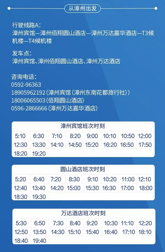 2019厦门机场大巴时刻表(时间 线路)