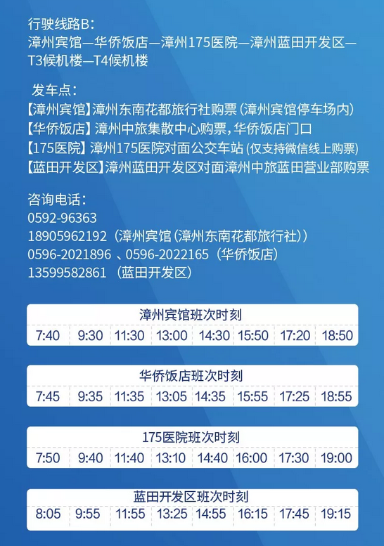 2019厦门机场大巴时刻表(时间 线路)