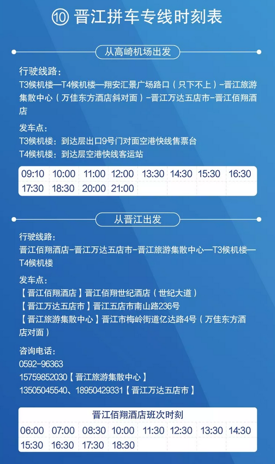 2019厦门机场大巴时刻表(时间 线路)