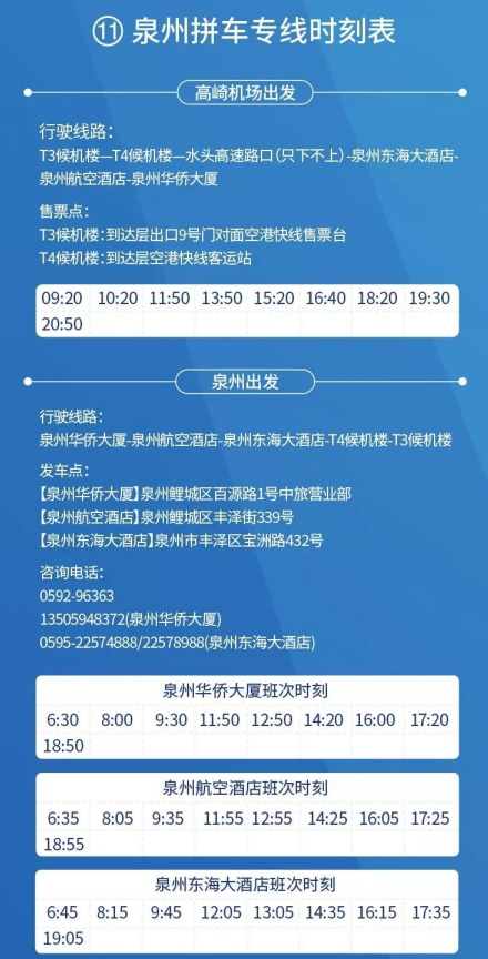 2019厦门机场大巴时刻表(时间 线路)