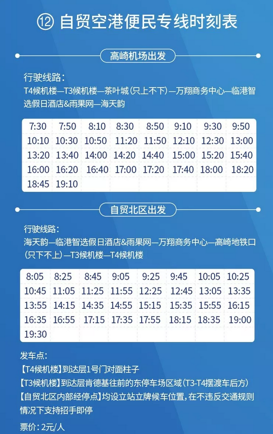 2019厦门机场大巴时刻表(时间 线路)
