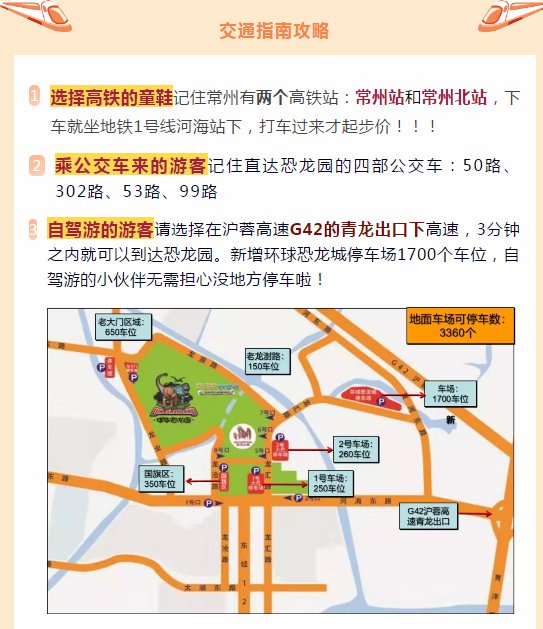 常州恐龙园攻略（游玩项目 美食 住宿）