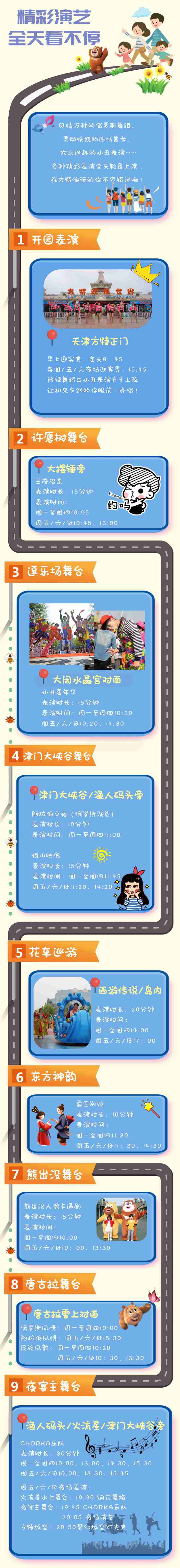 天津方特欢乐世界攻略（游玩路线 项目）