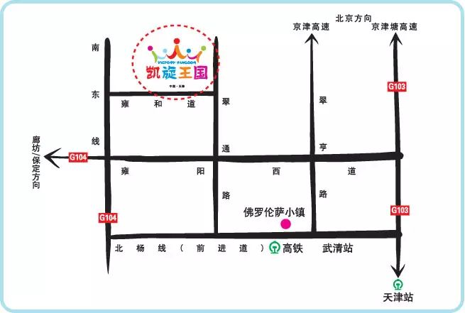 2019武清凯旋王国新春庙会
