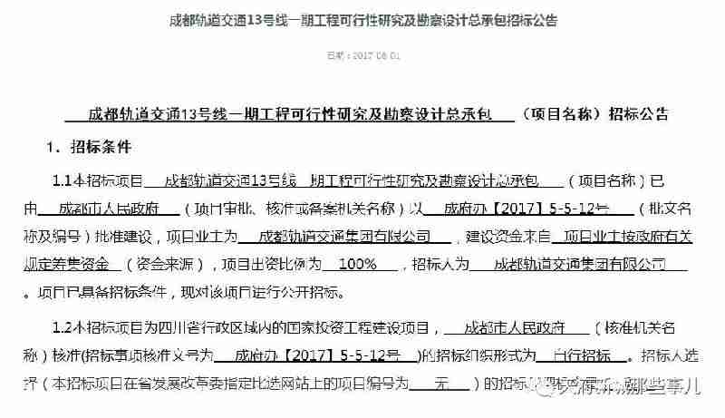 成都地铁13号线最新消息（线路图 站点 通车时间）