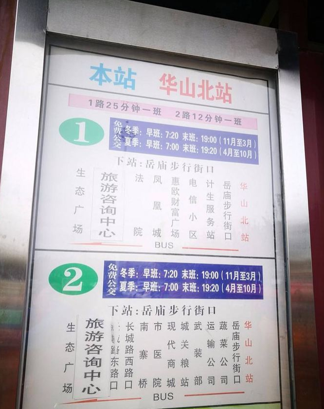 西安到华山旅游全攻略