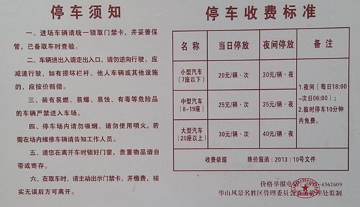 从西安市区到华山怎么走最方便？