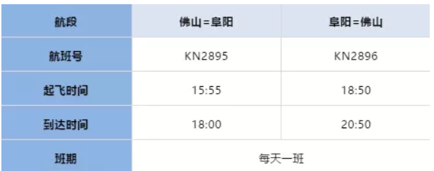 8月佛山机场新增航线 2020年佛山机场夏秋季航班计划