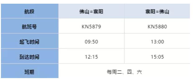 8月佛山机场新增航线 2020年佛山机场夏秋季航班计划