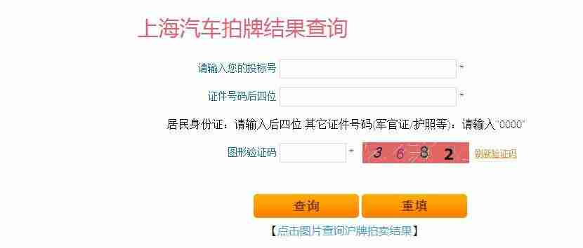 上海汽车牌照价格2020和时间 上海汽车牌照结果查询入口