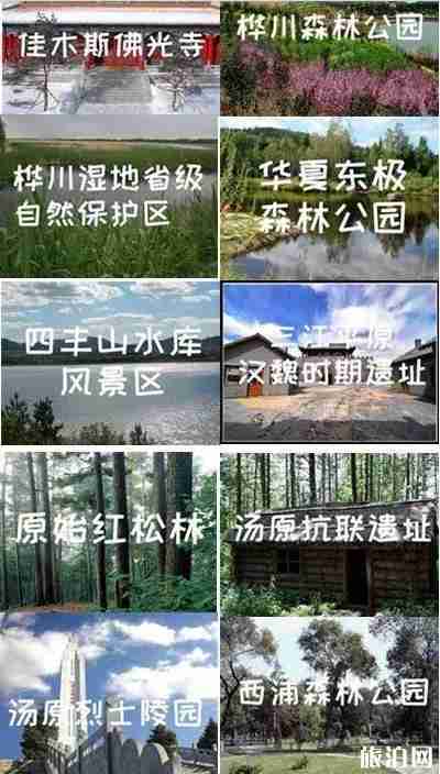 佳木斯怎么样 佳木斯介绍