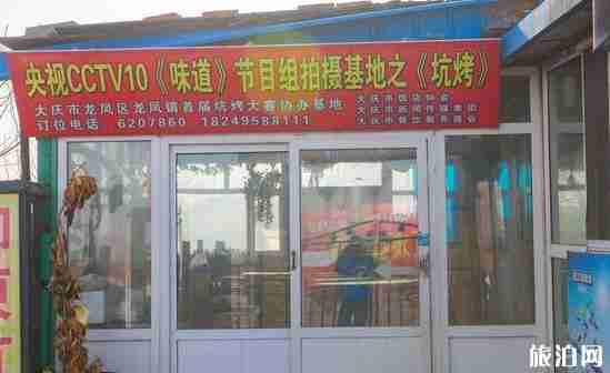 大庆炕烤一条街哪一家好 大庆炕烤一条街在哪 大庆炕烤一条街哪一家好 大庆炕烤一条街在哪