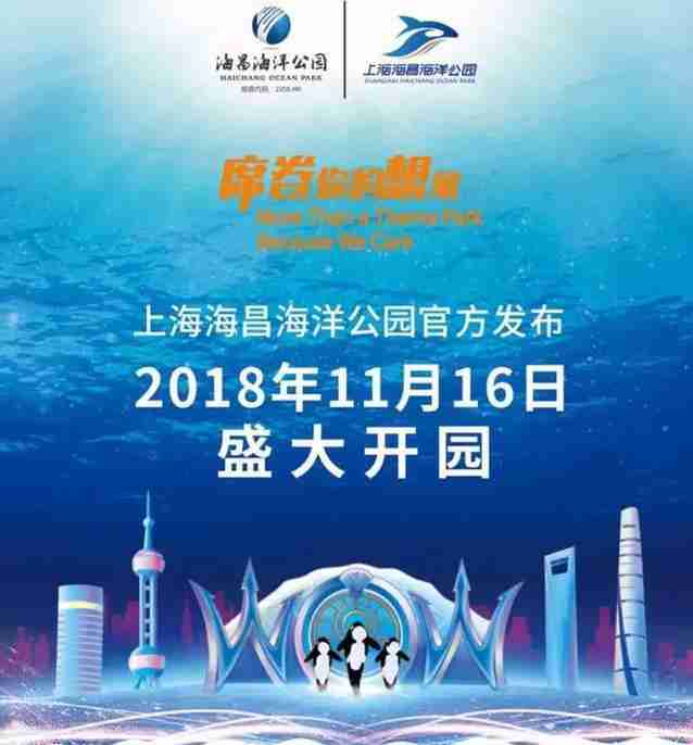 2018上海海昌海洋公园攻略(开业时间+门票价格+交通指南) 2018上海海昌海洋公园攻略(开业时间+门票价格+交通指南)