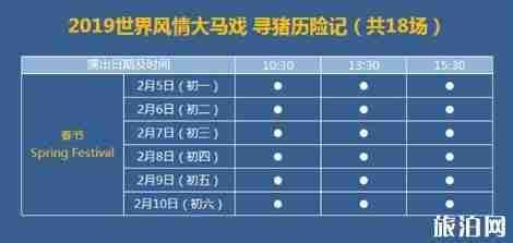 2019北京世界风情大马戏时间+地点+门票+交通