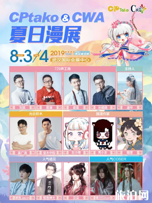 2019武汉CPtako CWA动漫游戏展有哪些嘉宾到场 2019武汉CPtako CWA动漫游戏展有哪些嘉宾到场