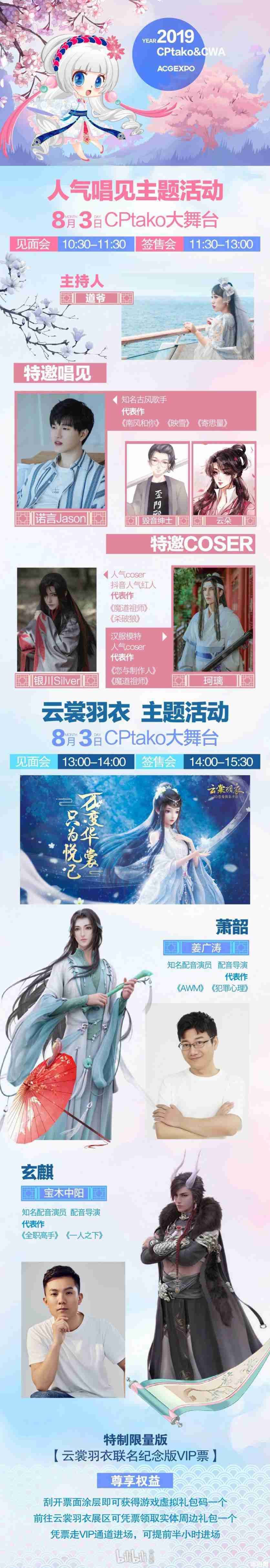 2019武汉CPtako CWA动漫游戏展有哪些嘉宾到场 2019武汉CPtako CWA动漫游戏展有哪些嘉宾到场