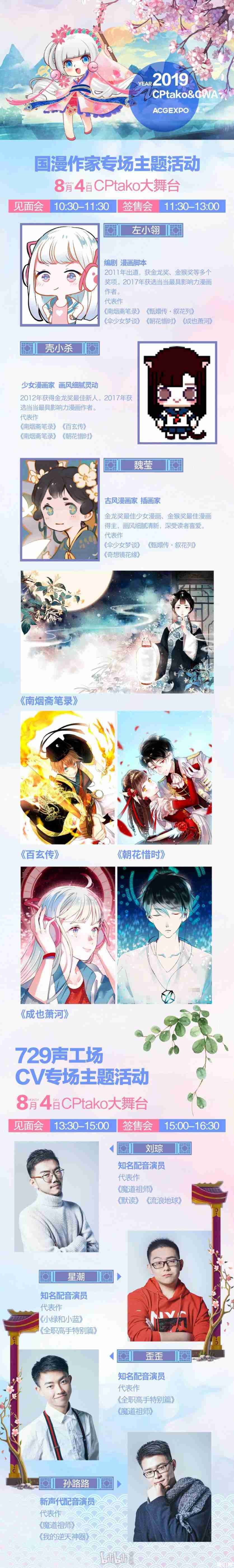 2019武汉CPtako CWA动漫游戏展有哪些嘉宾到场 2019武汉CPtako CWA动漫游戏展有哪些嘉宾到场