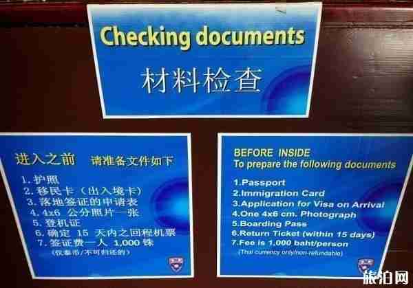 泰国曼谷廊曼国际机场攻略(落地签办理+免税店+交通指南) 泰国曼谷廊曼国际机场攻略(落地签办理+免税店+交通指南)