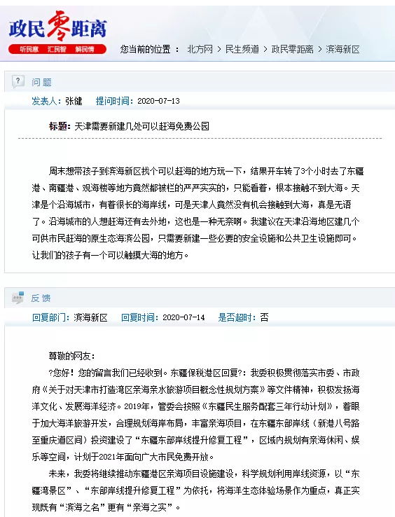2020天津东疆东部沿海岸线开放时间 2020天津东疆东部沿海岸线开放时间
