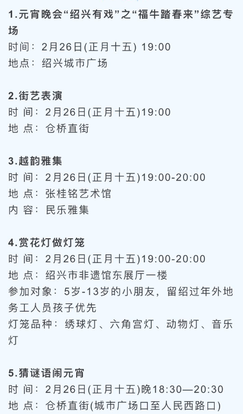 2021绍兴元宵节哪里看灯会 绍兴元宵节活动汇总 2021绍兴元宵节哪里看灯会 绍兴元宵节活动汇总