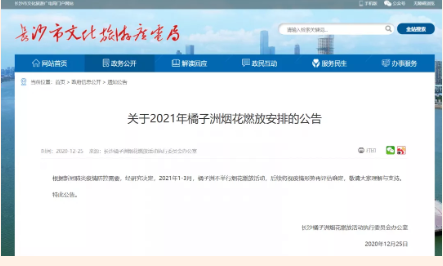 元宵节长沙有烟花吗 2021长沙橘子洲元宵节烟花时间 元宵节长沙有烟花吗 2021长沙橘子洲元宵节烟花时间