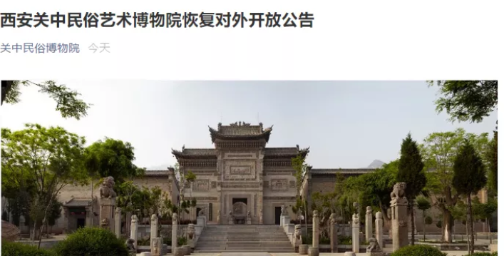 2021年2月起西安及周边恢复开放景区名单 2021年2月起西安及周边恢复开放景区名单