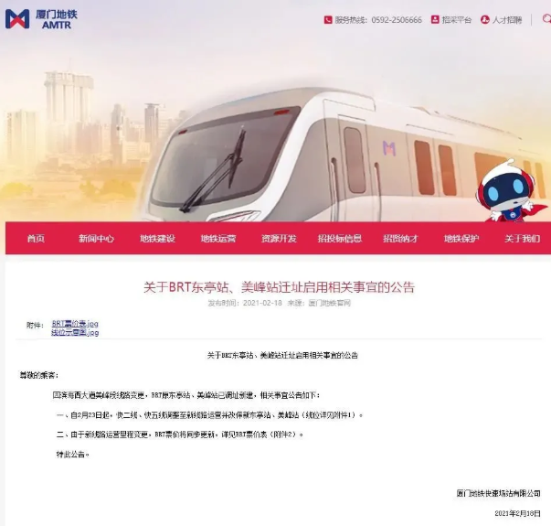 2月23日起厦门快2线及快5线运营路线调整 2月23日起厦门快2线及快5线运营路线调整