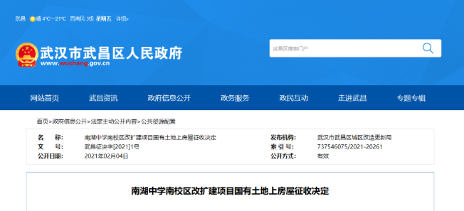 2021武汉征地拆迁区域-补偿方式及标准 2021武汉征地拆迁区域-补偿方式及标准