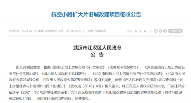 2021武汉征地拆迁区域-补偿方式及标准 2021武汉征地拆迁区域-补偿方式及标准