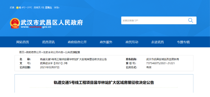 2021武汉征地拆迁区域-补偿方式及标准 2021武汉征地拆迁区域-补偿方式及标准
