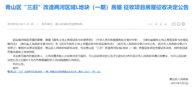 2021武汉征地拆迁区域-补偿方式及标准 2021武汉征地拆迁区域-补偿方式及标准