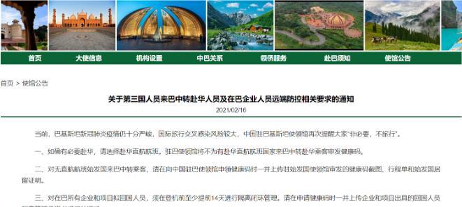 2021巴基斯坦出入境政策最新消息 2021巴基斯坦出入境政策最新消息
