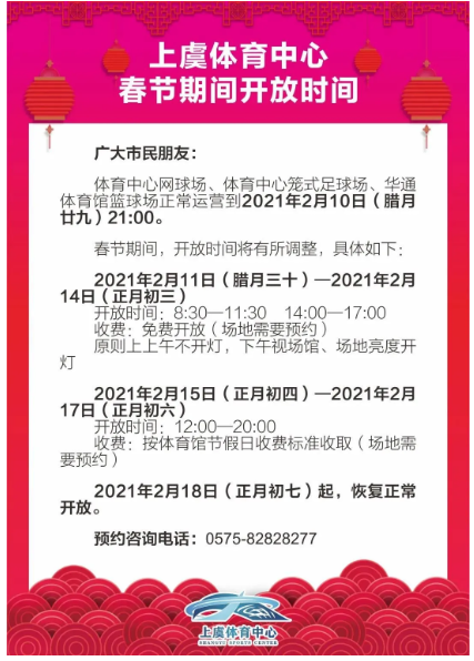 2021绍兴春节免费开放场馆汇总 2021绍兴春节免费开放场馆汇总