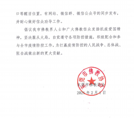 2021春节东莞观音寺暂停开放 2021春节东莞观音寺暂停开放