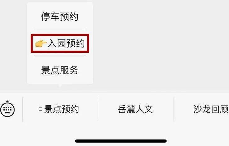 2021岳麓山橘子洲头需要预约吗 2021岳麓山橘子洲头需要预约吗