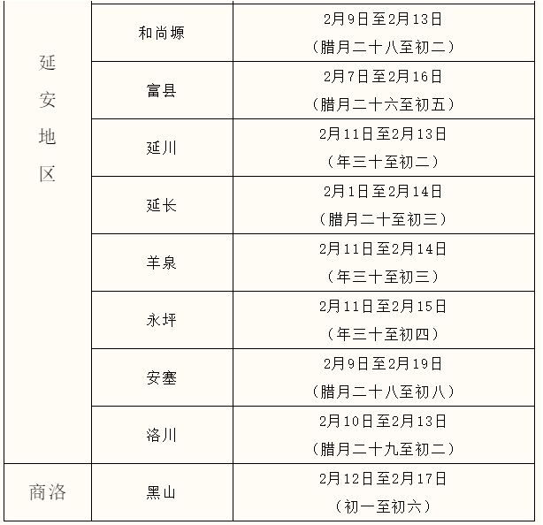 2021西安客运站春节时刻表 2021西安客运站春节时刻表