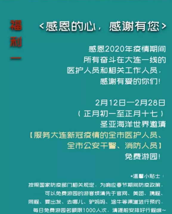 2021大连春节免费旅游景点有哪些-预约流程 2021大连春节免费旅游景点有哪些-预约流程