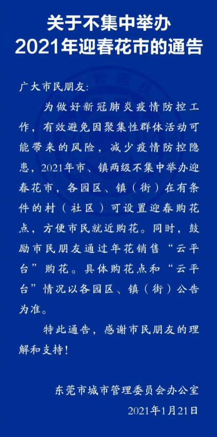 东莞春节买花去哪 东莞花卉市场批发市场在哪里 东莞春节买花去哪 东莞花卉市场批发市场在哪里