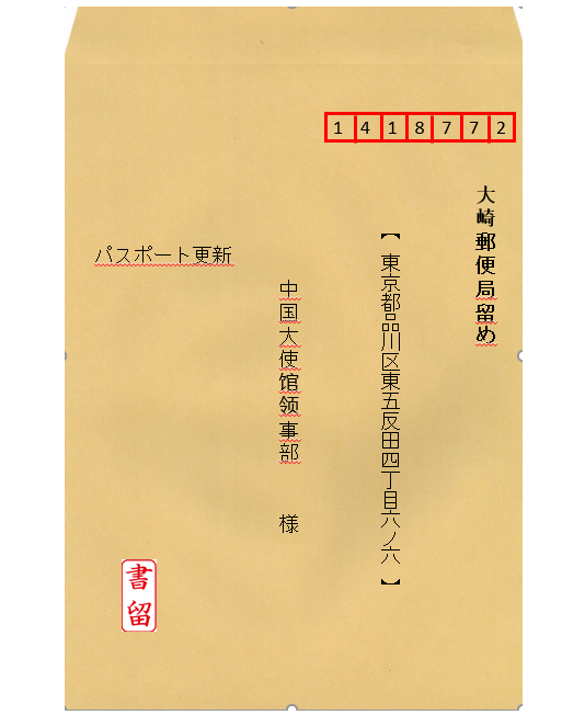 2021年2月16日起日本试行邮寄办理护照-办理指南 2021年2月16日起日本试行邮寄办理护照-办理指南