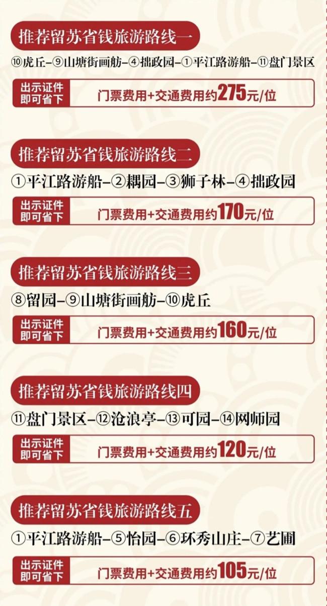 2021苏州过年免费景区怎么预约 免费景区汇总 2021苏州过年免费景区怎么预约 免费景区汇总