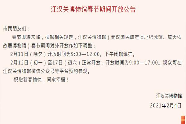2021江汉关博物馆春节期间开放时间及预约指南