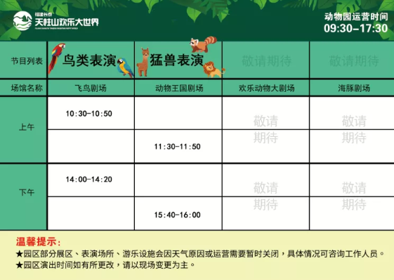 2021春节天柱山欢乐大世界三园联票优惠价格及景区介绍 2021春节天柱山欢乐大世界三园联票优惠价格及景区介绍