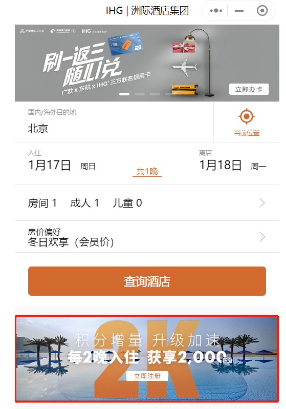 2021洲际酒店Q1促销活动及会籍政策 2021洲际酒店Q1促销活动及会籍政策
