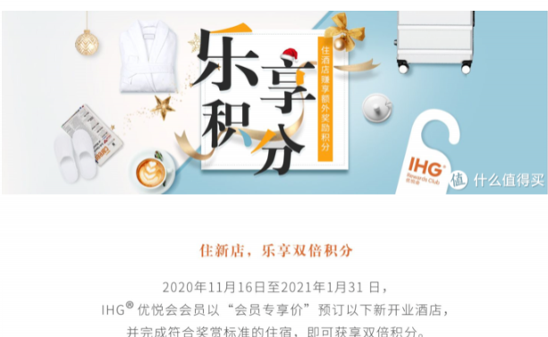 2021洲际酒店Q1促销活动及会籍政策 2021洲际酒店Q1促销活动及会籍政策