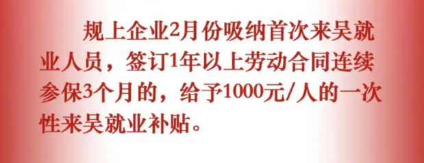 2021苏州吴中区免费年夜饭领取指南 吴中区就地过年补贴汇总 2021苏州吴中区免费年夜饭领取指南 吴中区就地过年补贴汇总