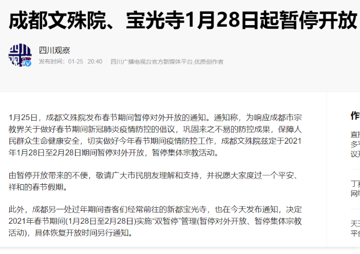 2021春节四川有哪些景点关闭 2021春节四川有哪些景点关闭