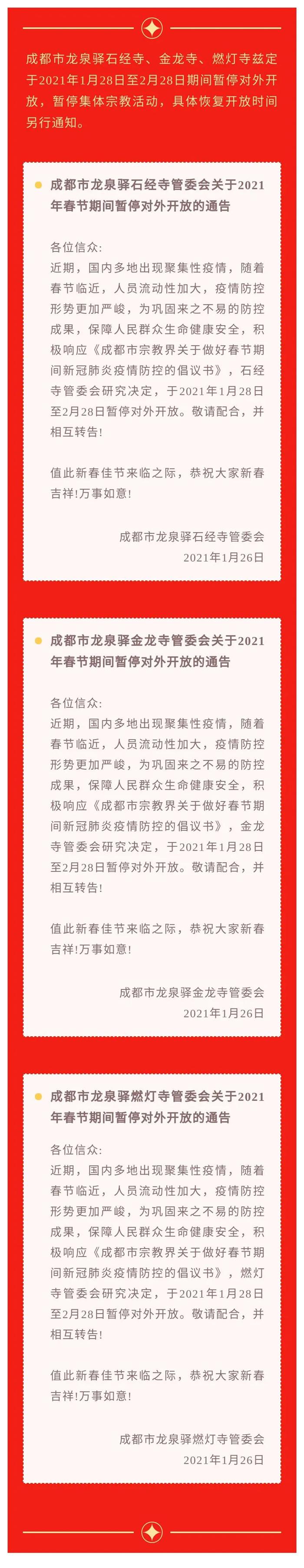 2021春节四川有哪些景点关闭 2021春节四川有哪些景点关闭