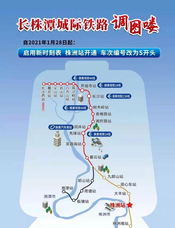 长株潭城铁株洲站什么时候开通-最新调图 长株潭城铁株洲站什么时候开通-最新调图
