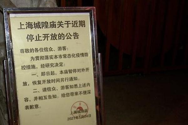2021上海暂停开放景区及公共场所名单一览