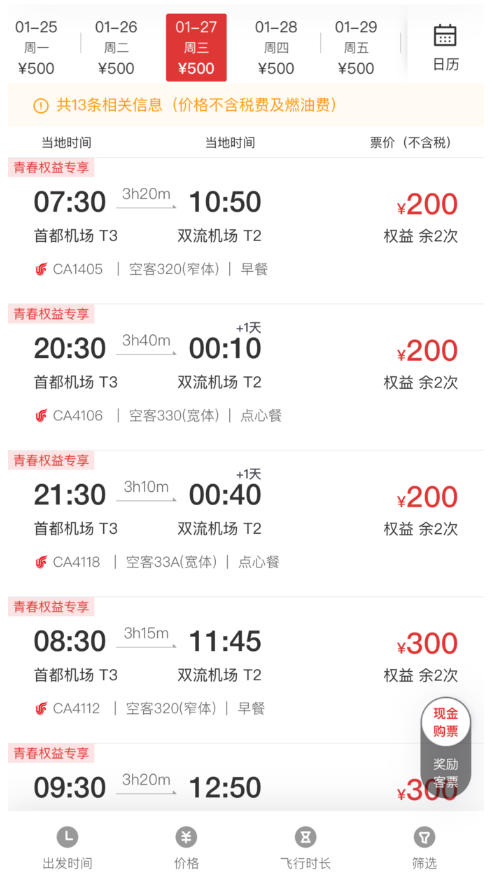 2021国航青春权益卡二期优惠权益及如何规划-有哪些航线 2021国航青春权益卡二期优惠权益及如何规划-有哪些航线